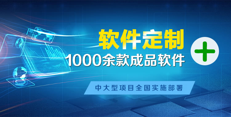 安阳软件开发